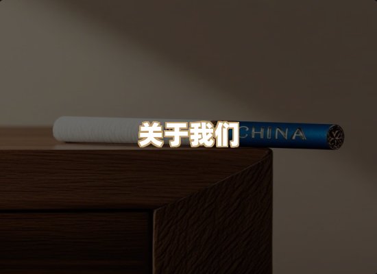 关于小竹纪烟草网
